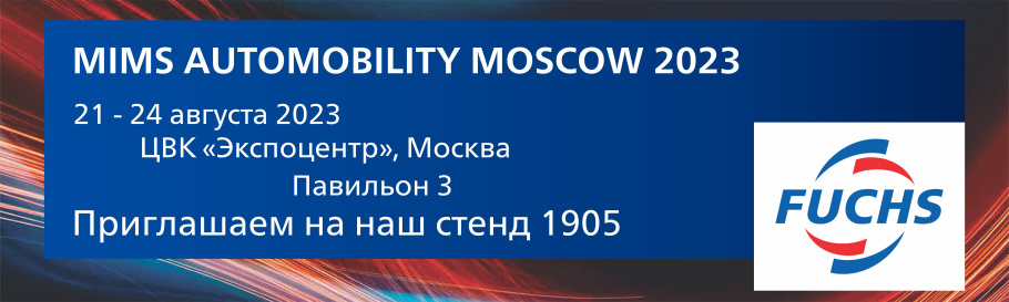 Выставка Автомеханика'23