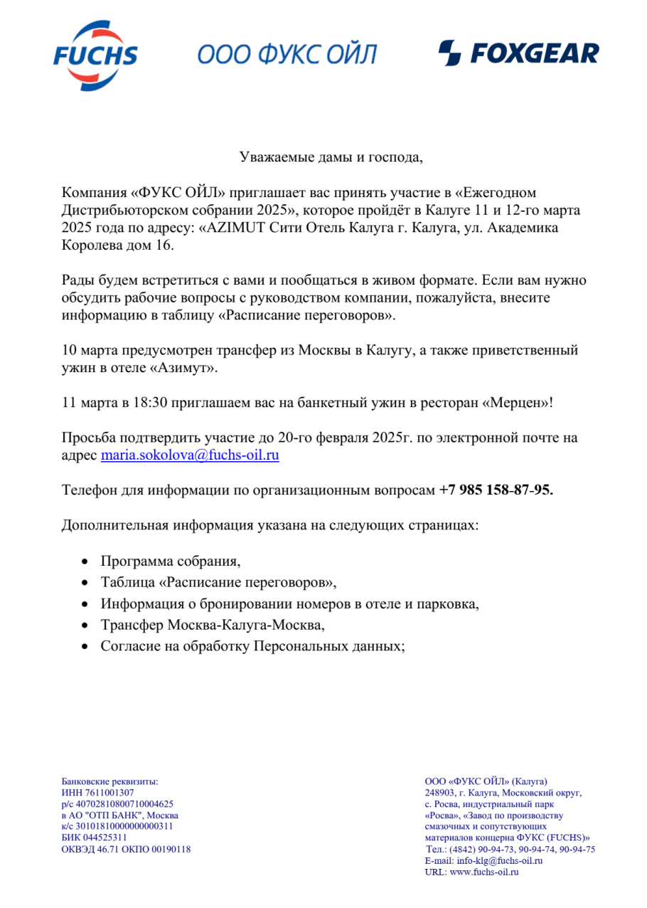 Ежегодное собрание партнёров 