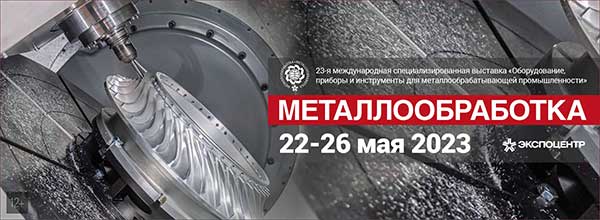 Выставка_Металлообработка_23