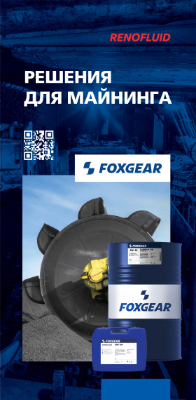 FOXGEAR на выставке Уголь России и Майнинг
