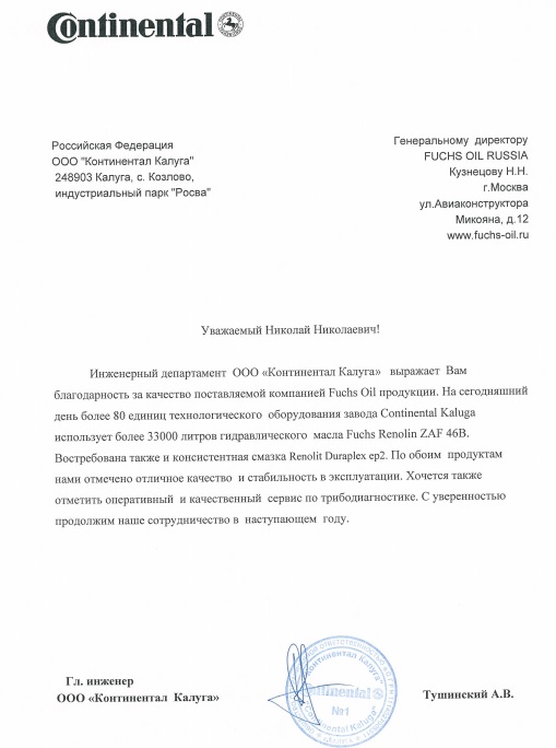 Благодарственное письмо