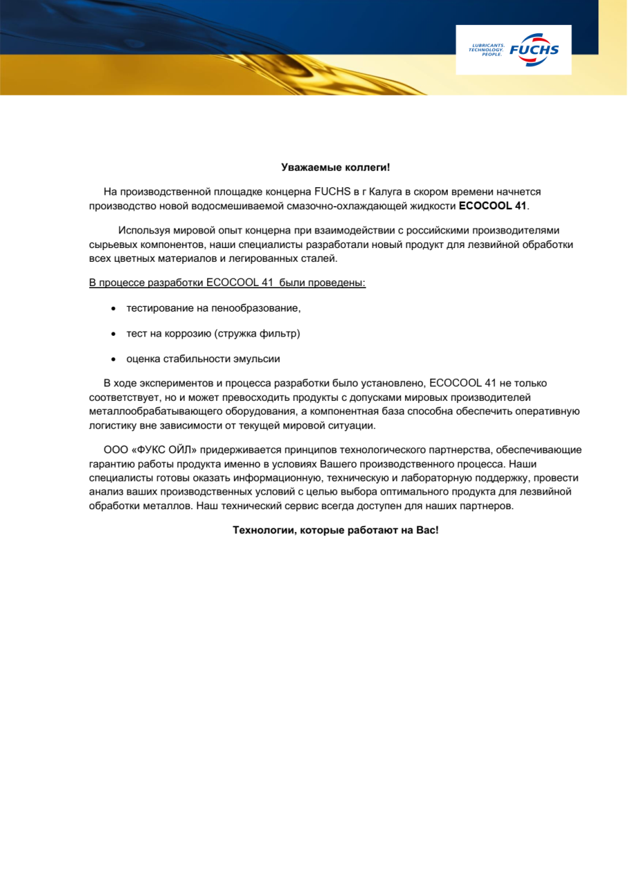 Анонс производства ECOCOOL 41