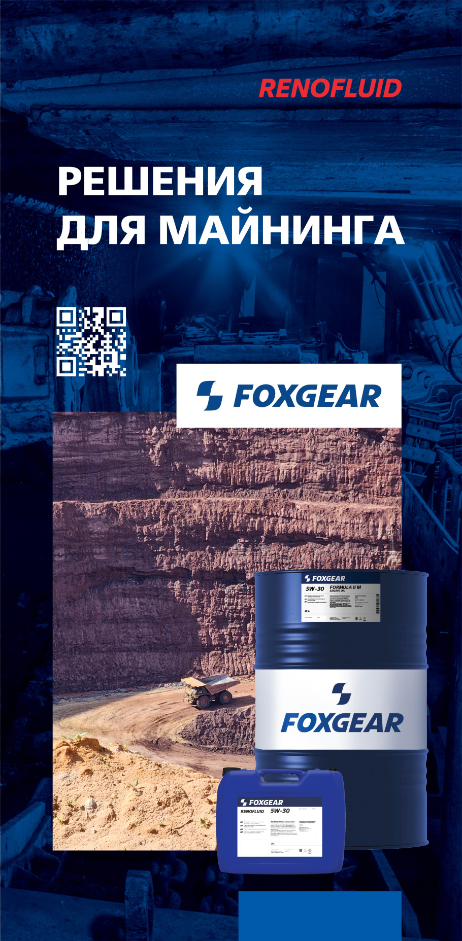 FOXGEAR на выставке Уголь России и Майнинг