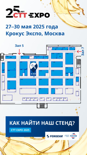 выставка СТТ