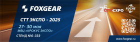 FOXGEAR на выставке СТТ 2025